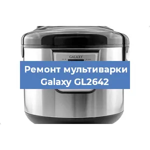 Замена платы управления на мультиварке Galaxy GL2642 в Волгограде